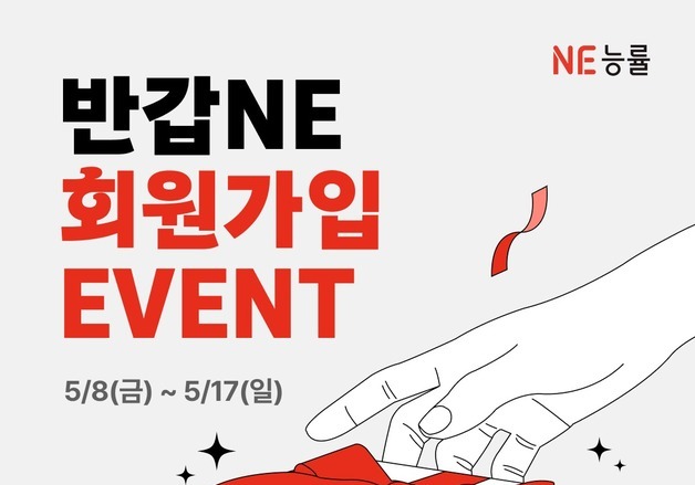 NE능률, 자사몰 판매 라인업 확대…ELT부터 내신·수능 교재까지