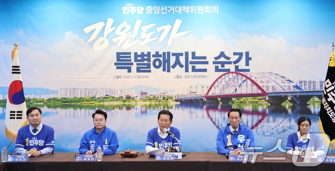 (춘천=뉴스1) 신웅수 기자 = 정청래 더불어민주당 대표가 11일 강원 춘천시 스카이컨벤션에서 열린 현장 중앙선거대책위원회의에서 발언하고 있다. 2026.5.11/뉴스1
