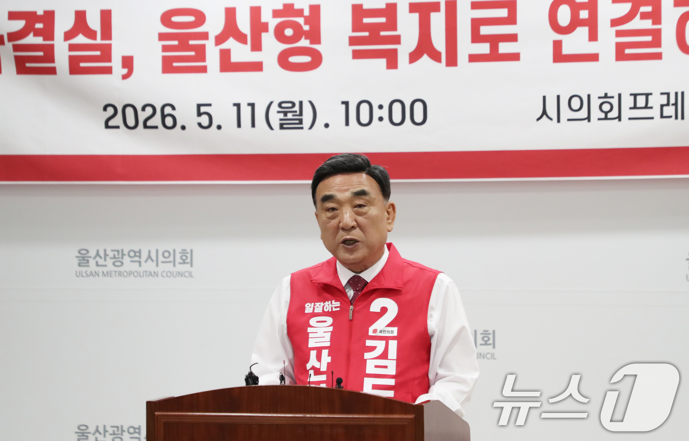 (울산=뉴스1) 조민주 기자 = 김두겸 국민의힘 울산시장 예비후보가 11일 울산시의회 프레스센터에서 기자회견을 열고 복지 분야 공약을 발표하고 있다. 2026.5.11/뉴스1