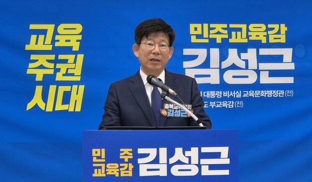 김성근 예비후보 "청주를 '대한민국 교육수도'로 만들겠다"