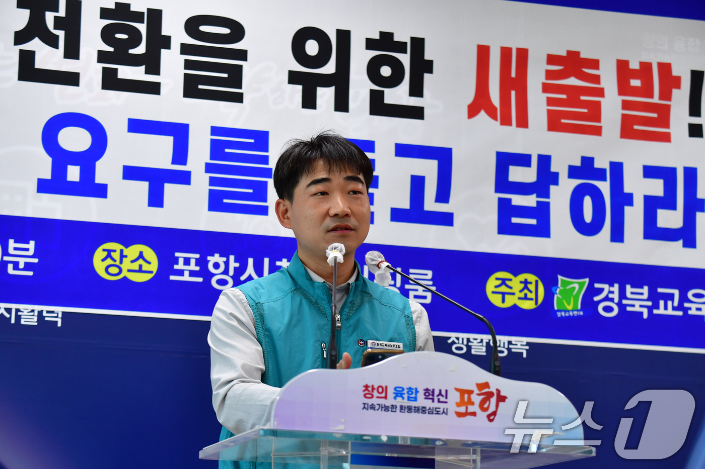 (포항=뉴스1) 최창호 기자 = 박영환 전국교직원노조 위원장이 11일 오전 경북 포항시청 브리핑룸에서 열린 '경북교육연대 교육정책 요구안' 기자회견을 하고 있다.이날 기자회견에는 …