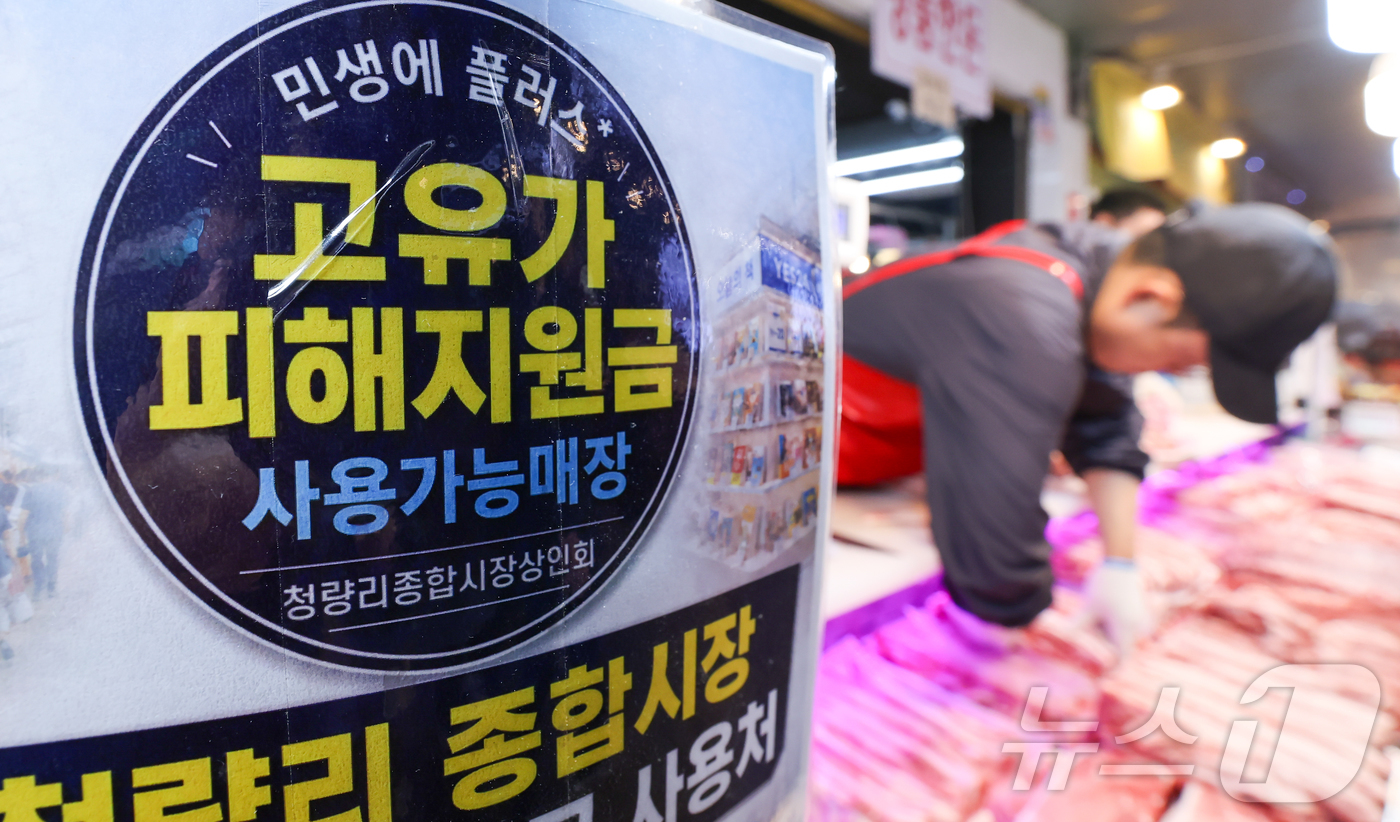 (서울=뉴스1) 이종수 인턴기자 = 정부가 11일 고유가 피해지원금 2차 지급 계획을 발표한 가운데 서울 동대문구 청량리종합시장에서 상인이 진열대를 정리하고 있다. 정부는 소득 하 …