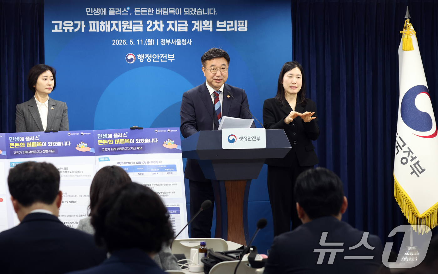 (서울=뉴스1) 김명섭 기자 = 윤호중 행정안전부 장관이 11일 오전 서울 종로구 세종대로 정부서울청사에서 고유가 피해지원금 2차 지급계획 발표를 하고 있다. 2026.5.11/뉴 …