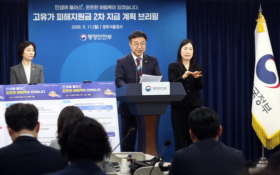 '소득 하위 70% 대상'…고유가 피해 지원금 18일부터 2차 신청