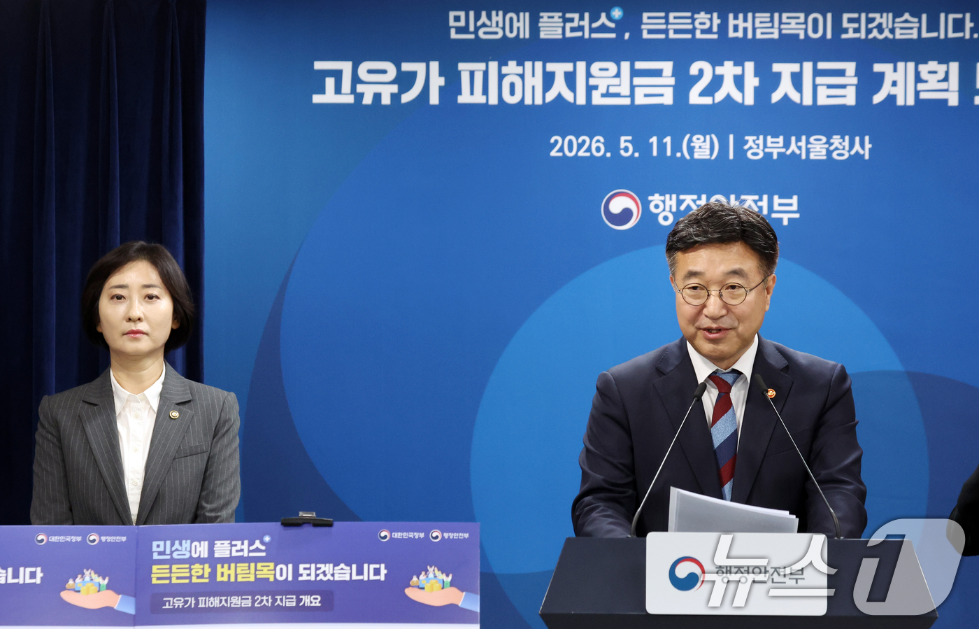 (서울=뉴스1) 김명섭 기자 = 윤호중 행정안전부 장관이 11일 오전 서울 종로구 세종대로 정부서울청사에서 고유가 피해지원금 2차 지급계획 발표를 하고 있다. 2026.5.11/뉴 …