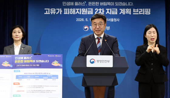 고유가 피해지원금 2차 지급, 5월 18일 개시