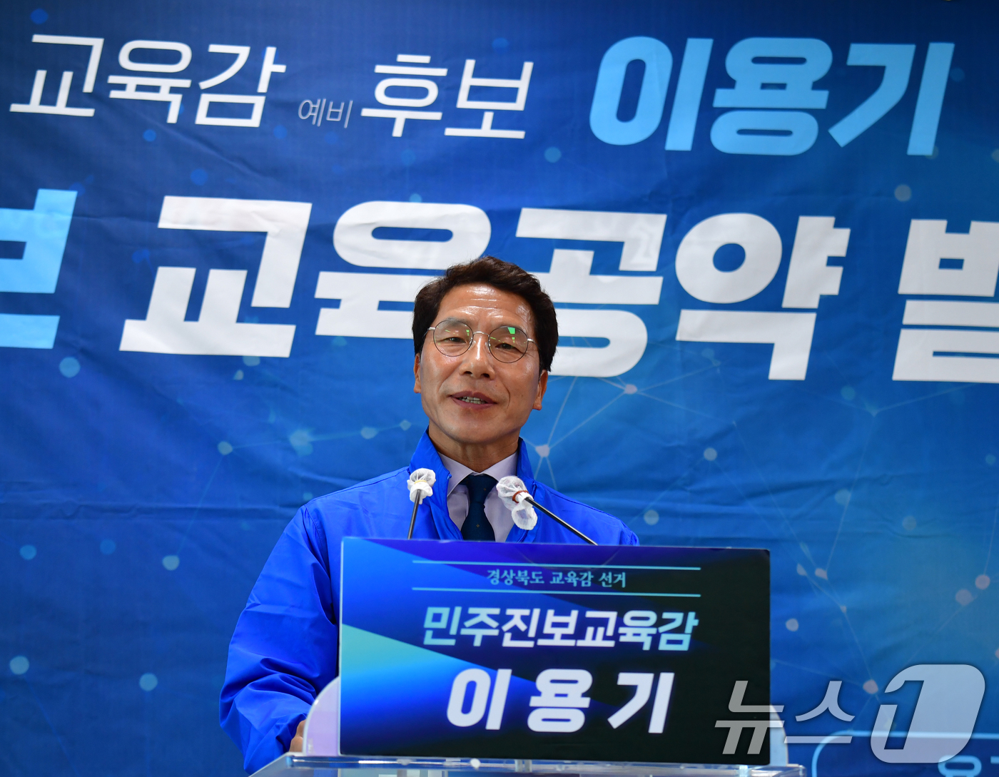 (포항=뉴스1) 최창호 기자 = 이용기 경북도교육감 예비후보가 11일 포항시청 브리핑룸에서 자신의 공약을 발표하고 있다.이 예비후보는 "초등 기초학력 책임제와 수학포기학생이 없는 …