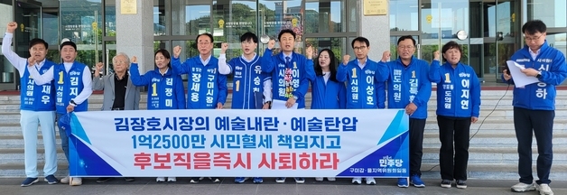 '이승환 공연 취소' 배상 판결에 민주당 "김장호 후보 사퇴하라"