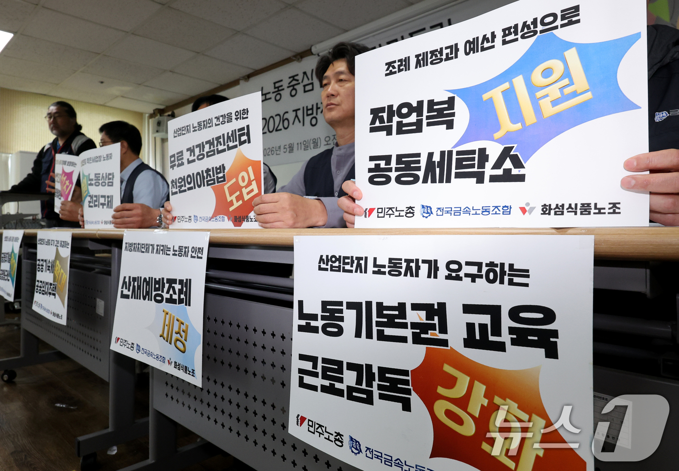 (서울=뉴스1) 조연우 인턴기자 = 11일 오전 서울 중구 민주노총에서 열린 ‘노동 중심 산업단지 만들기 2026 지방정부 정책요구’ 기자회견에서 참석자들이 발언하고 있다. 민주노 …