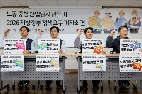 민주노총, 산업단지 정책 변화 촉구