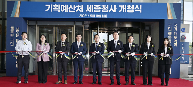 기획예산처 세종청사 개청