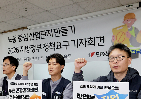 민주노총, 노동 존중 산단 조성 요구