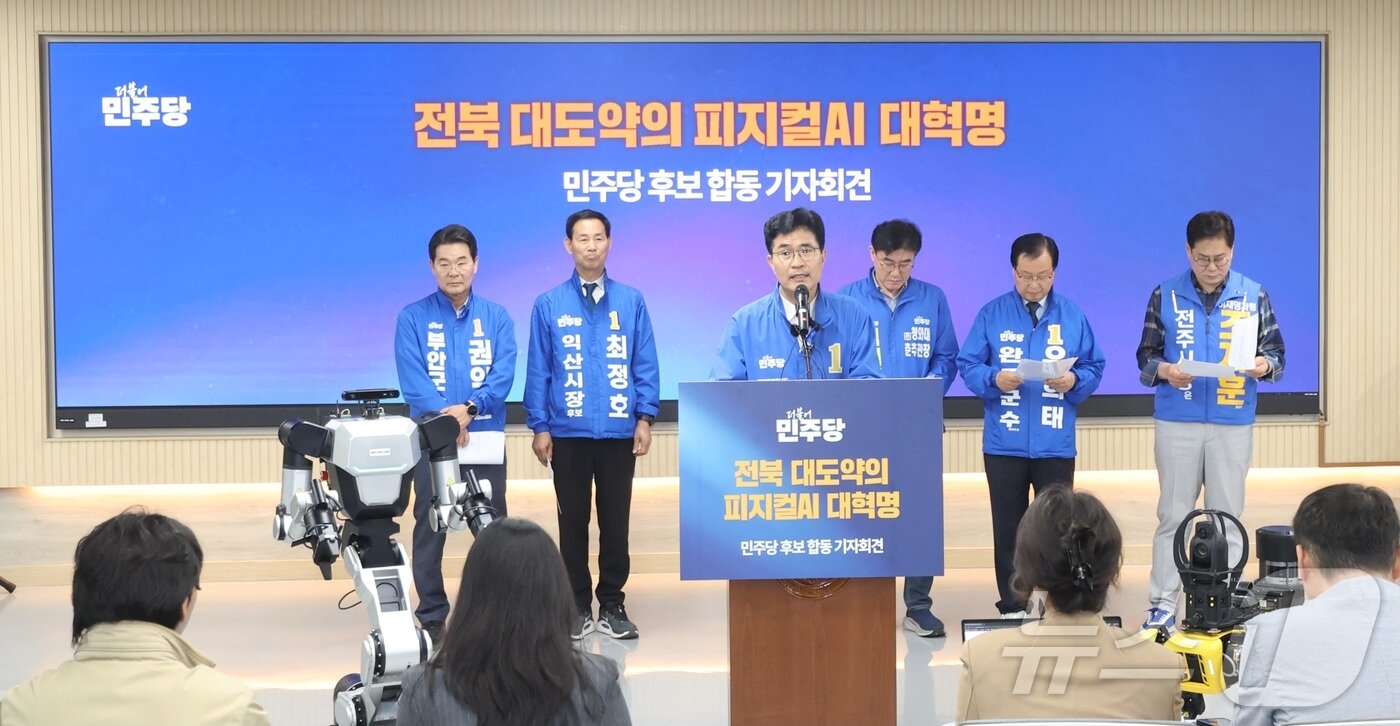 본문 이미지 - 더불어민주당 전북지역 광역·기초단체장 예비후보들이 11일 전북 전주시 전북대학교 피지컬AI실증랩에서 '피지컬AI 대도약' 관련 합동 기자회견을 열고 질의에 답변을 하고 있다.  2026.5.11 ⓒ 뉴스1 유경석 기자