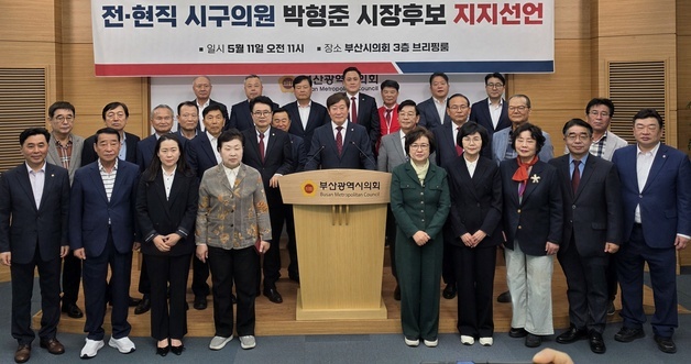국민의힘·무소속 부산 전·현직 시·구의원들, 박형준 후보 지지 선언