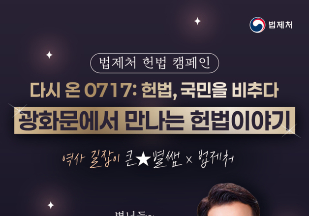 법제처, 제헌절 공휴일 지정 맞아 '다시 온 0717' 캠페인