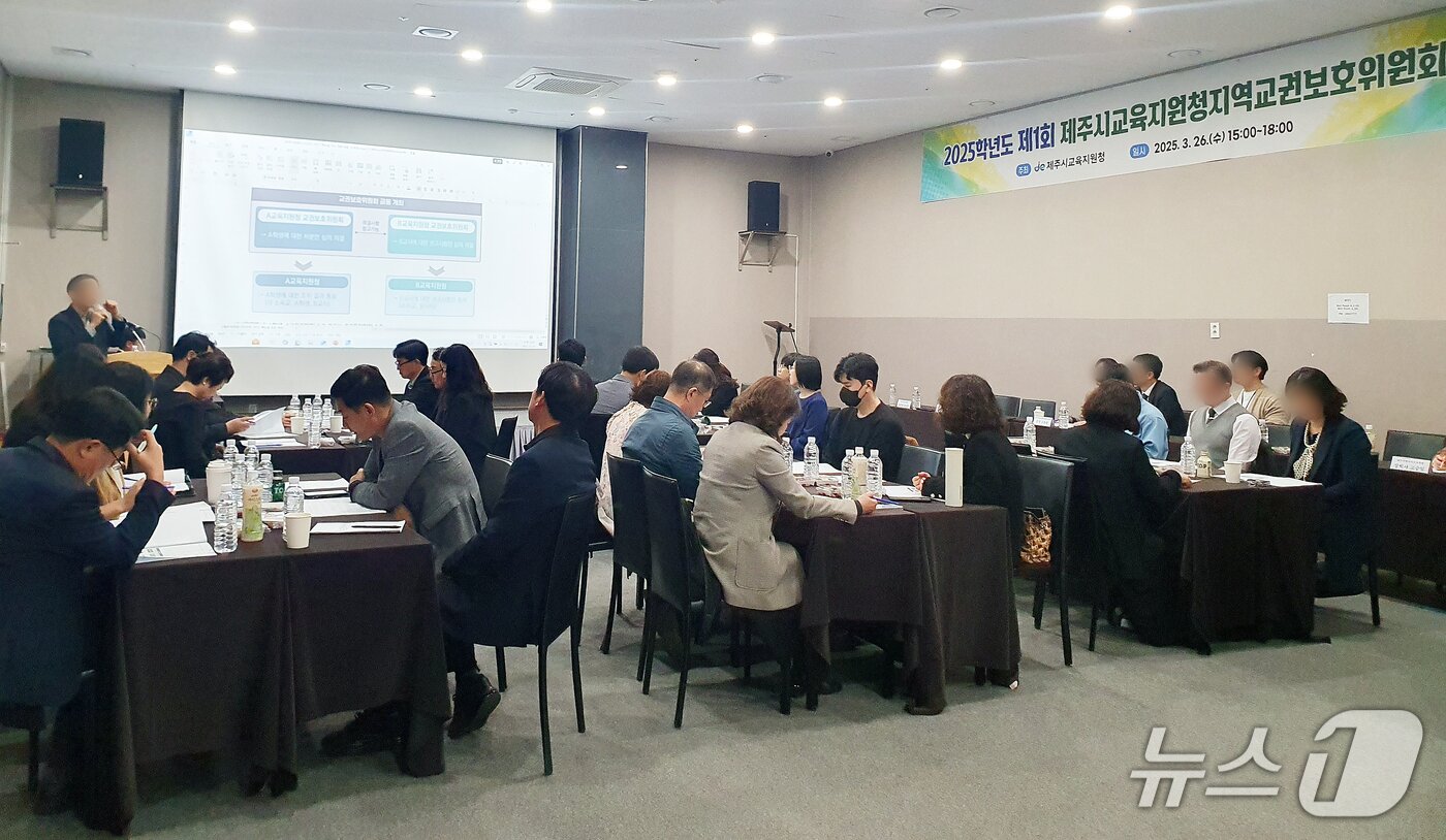 본문 이미지 - 지난해 3월26일 제주시 라마다시티제주홀에서 열린 2025학년도 제1회 제주시교육지원청 지역교권보호위원회 전체회의.(제주시교육지원청 제공, 재판매 및 DB 금지)