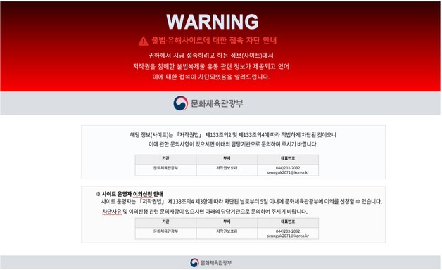 뉴토끼 등 34곳 '우선 차단'…저작권법 개정 첫날부터 문체부 '본격대응'
