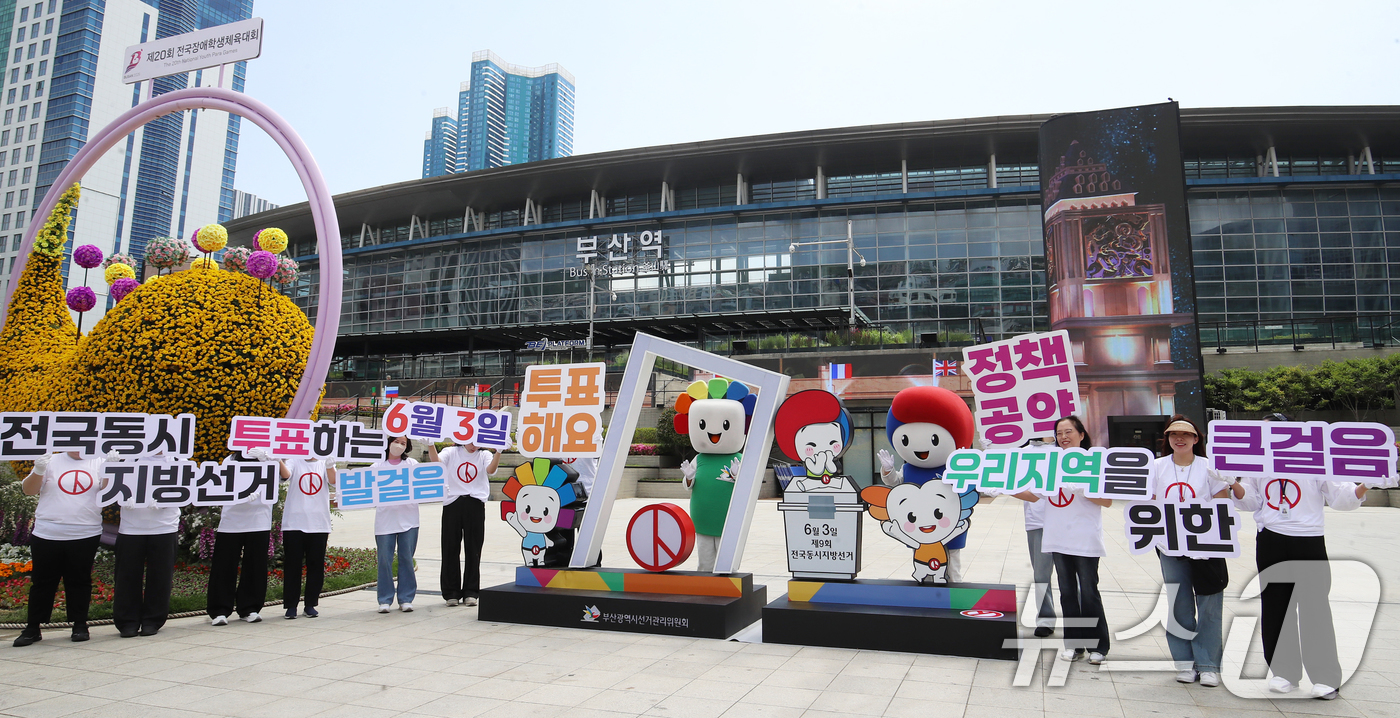 (부산=뉴스1) 윤일지 기자 = 11일 부산 동구 부산역 광장에 설치된 6·3 지방선거 홍보조형물 앞에서 부산시선거관리위원회 관계자들이 투표 참여 홍보 캠페인을 벌이고 있다. 20 …