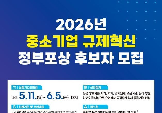 "규제개선 숨은 공로자 찾는다"…옴부즈만, 정부포상 모집 연장