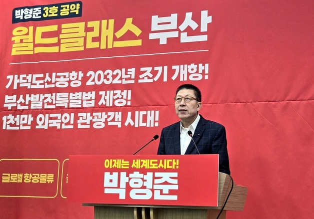 박형준 부산시장 후보, 공항·산업·관광 담은 3호 공약 공개