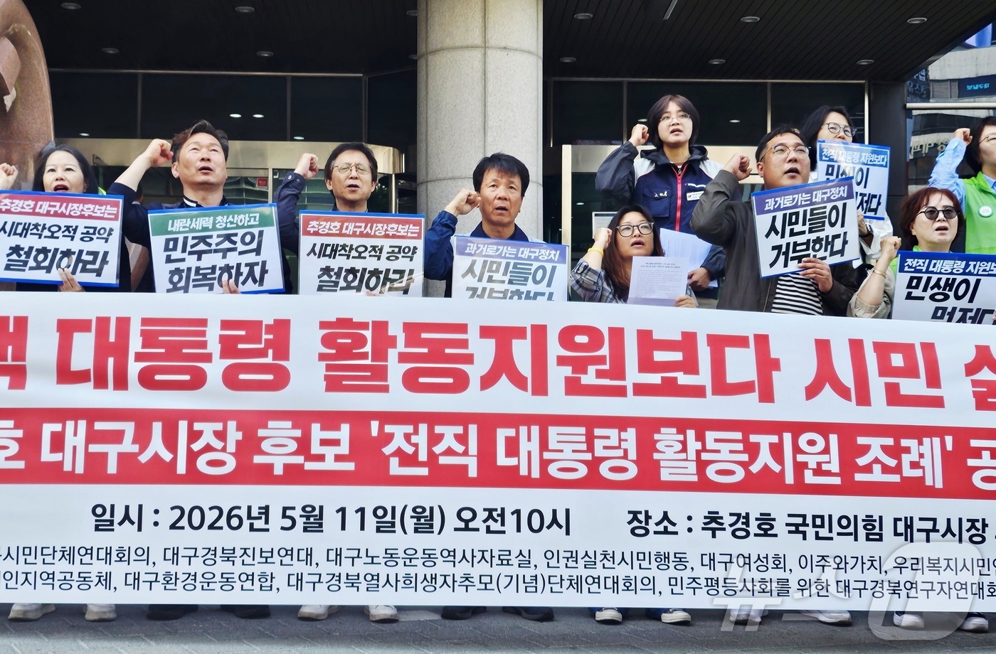 (대구=뉴스1) 남승렬 기자 = 민주노총 대구지역본부와 대구 시민단체 등이 11일 대구 수성구 추경호 국민의힘 대구시장 예비후보 선거사무소 앞에서 기자회견을 열고 추 후보가 제시한 …
