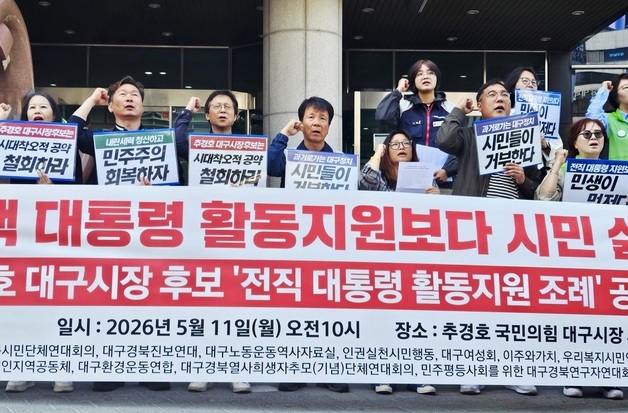 추경호 후보 비판하는 민주노총·대구 시민단체