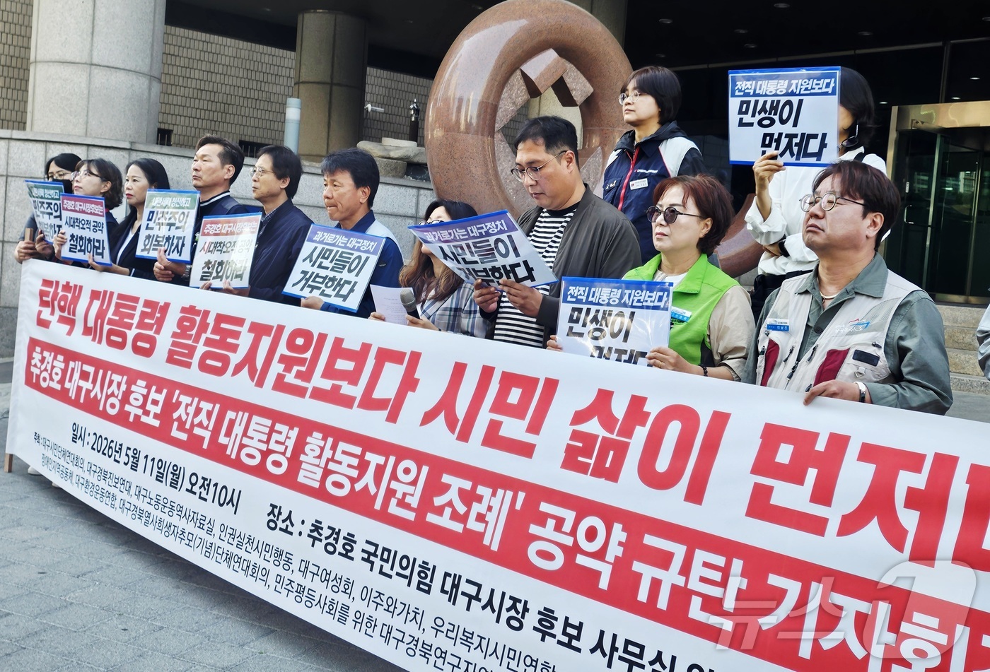 (대구=뉴스1) 남승렬 기자 = 민주노총 대구지역본부와 대구 시민단체 등이 11일 대구 수성구 추경호 국민의힘 대구시장 예비후보 선거사무소 앞에서 기자회견을 열고 추 후보가 제시한 …