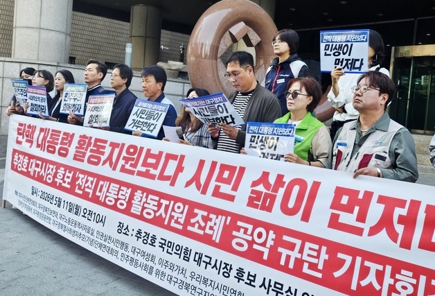 추경호 후보 비판하는 민주노총·대구 시민단체