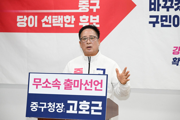 울산 중구청장 '4파전'…고호근 전 시의원  무소속 출마 선언