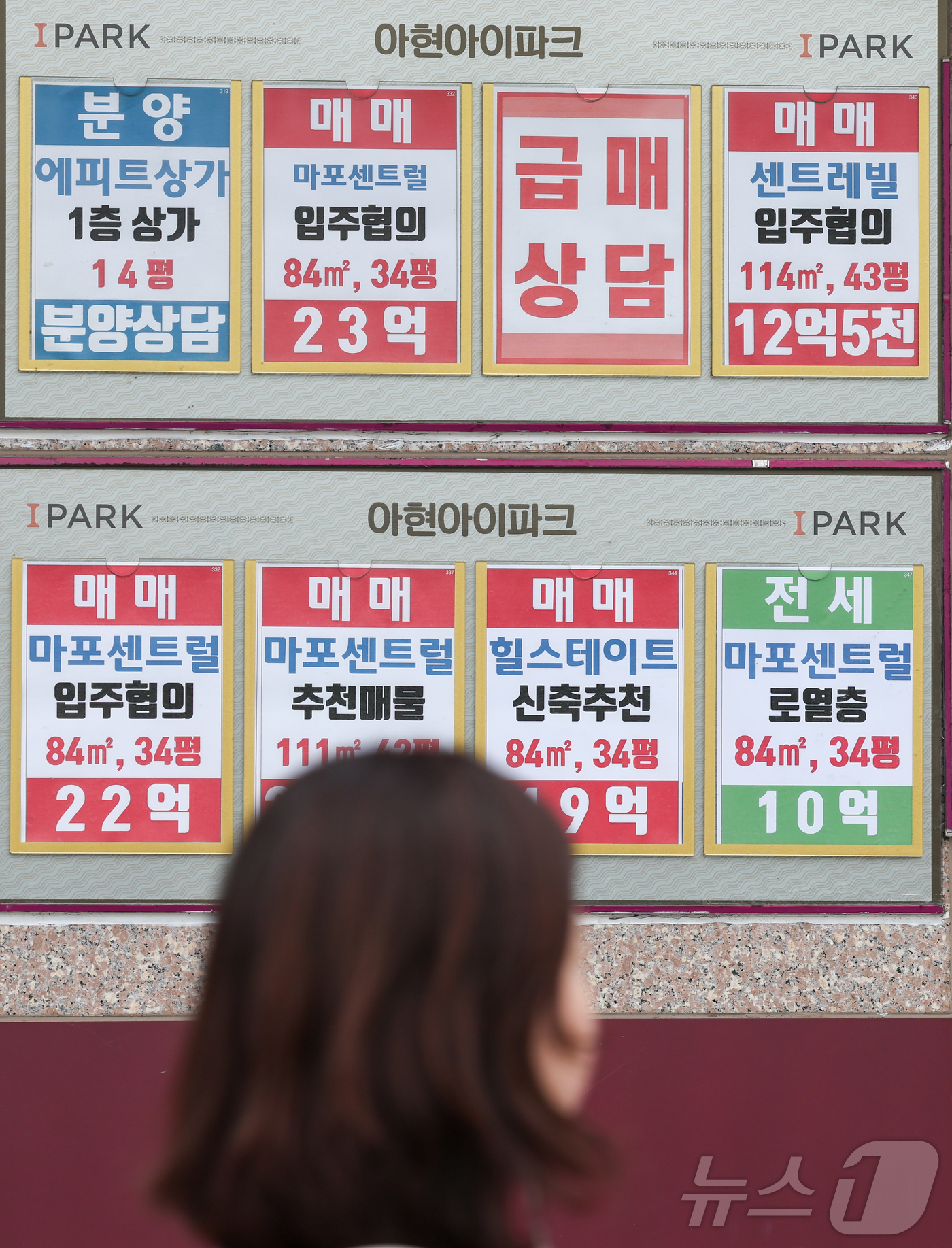 (서울=뉴스1) 이종수 인턴기자 = 전국 아파트 전세가격 상승률이 매매가격 상승률을 웃돌고 있는 가운데 11일 서울 마포구 한 부동산에 아파트 매물 안내문이 붙어 있다.한국부동산원 …