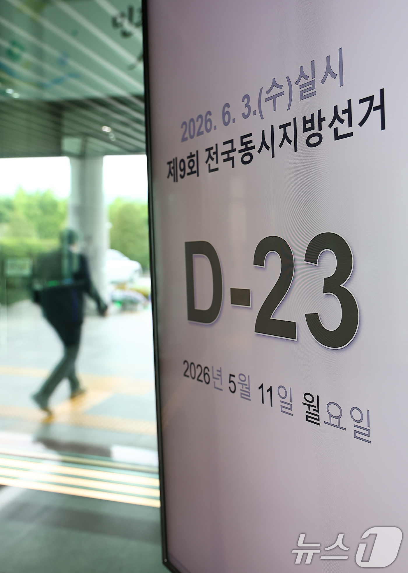 (과천=뉴스1) 김도우 기자 = 제9회 전국동시지방선거를 23일 앞둔 11일 경기 과천시 중앙선거관리위원회 로비에 설치된 모니터에 지방선거 디데이가 표시되고 있다. 2026.5.1 …