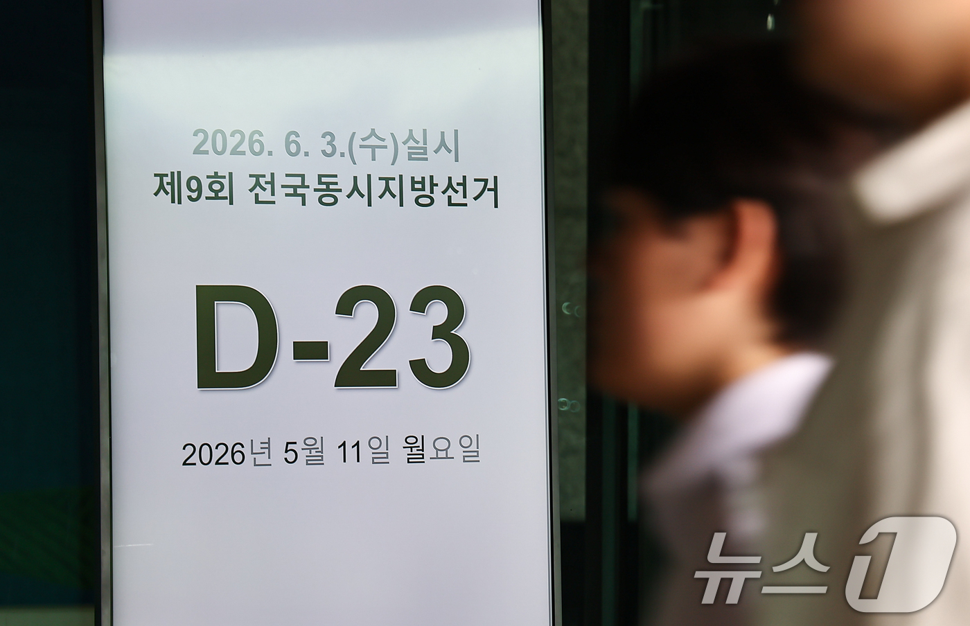 (과천=뉴스1) 김도우 기자 = 제9회 전국동시지방선거를 23일 앞둔 11일 경기 과천시 중앙선거관리위원회 로비에 설치된 모니터에 지방선거 디데이가 표시되고 있다. 2026.5.1 …