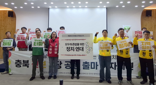 노동당·녹색당·정의당 '충북 신호등연대' 구성…지선 공동 대응