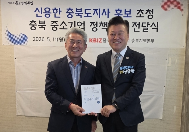 충북 중소기업 '뿌리산업' 단지 조성 등 지방선거 정책과제 제시