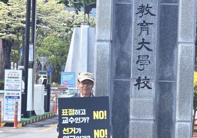 '1인 시위' 나선 퇴직 교사 “천호성 전북교육감 예비후보, 감사해야”