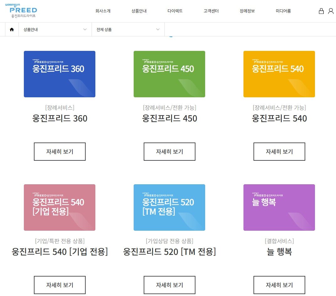 본문 이미지 - 웅진프리드라이프 홈페이지 갈무리