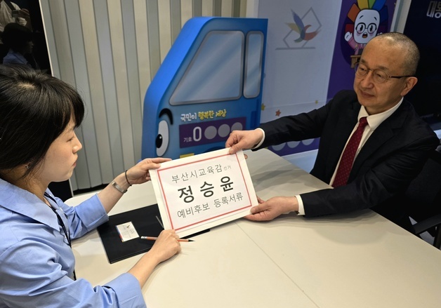 정승윤 전 권익위 부위원장, 부산교육감 선거 예비후보 등록