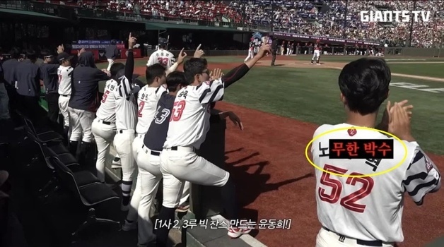 광주 출신 노진혁 선수에게 '노무한 박수'?…일베 논란 터진 롯데 자이언츠