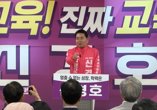 신경호 강원교육감 후보 선대위 출범식…총괄선대위원장에는 유대균