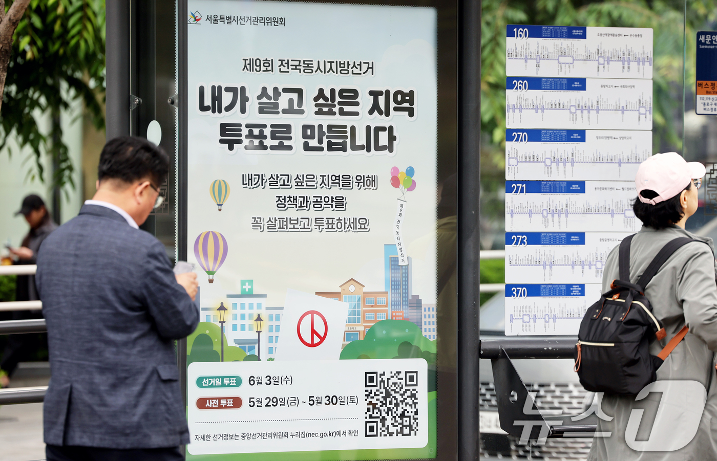 (서울=뉴스1) 조연우 인턴기자 = 11일 오후 서울 종로구 한 버스정류장 쉘터에 제9회 전국동시지방선거 투표참여 홍보물이 게시돼 있다. 서울시선거관리위원회는 유권자 관심 제고와 …