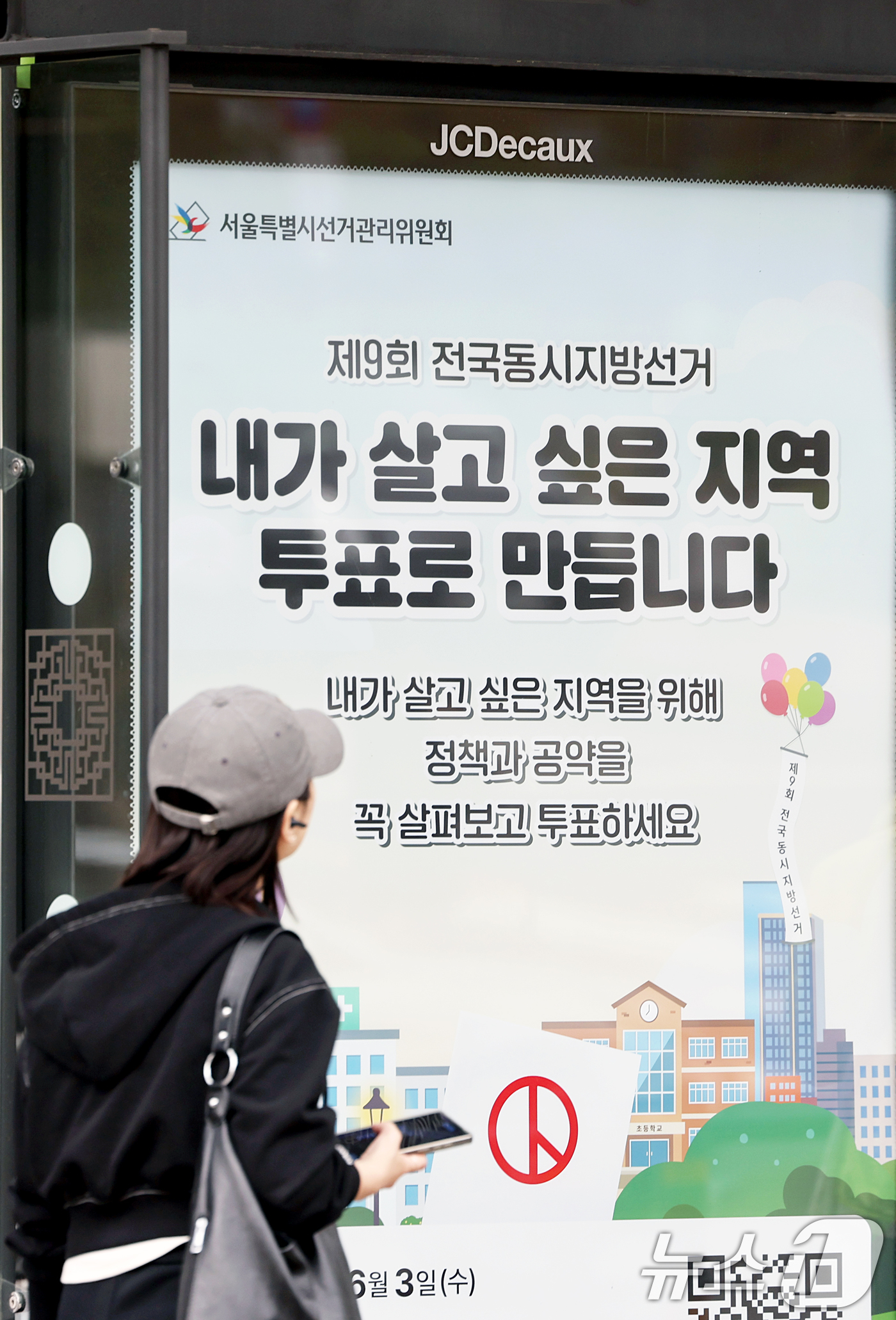 (서울=뉴스1) 조연우 인턴기자 = 11일 오후 서울 종로구 한 버스정류장 쉘터에 제9회 전국동시지방선거 투표참여 홍보물이 게시돼 있다. 서울시선거관리위원회는 유권자 관심 제고와 …