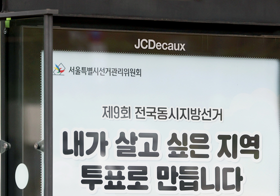 선거 홍보물 살펴보는 시민들