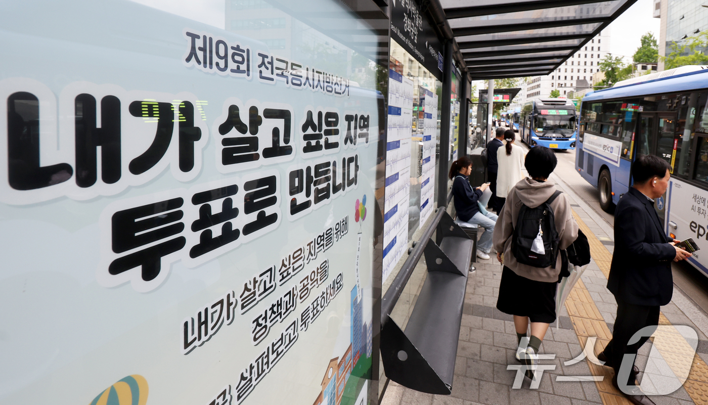 (서울=뉴스1) 조연우 인턴기자 = 11일 오후 서울 종로구 한 버스정류장 쉘터에 제9회 전국동시지방선거 투표참여 홍보물이 게시돼 있다. 서울시선거관리위원회는 유권자 관심 제고와 …