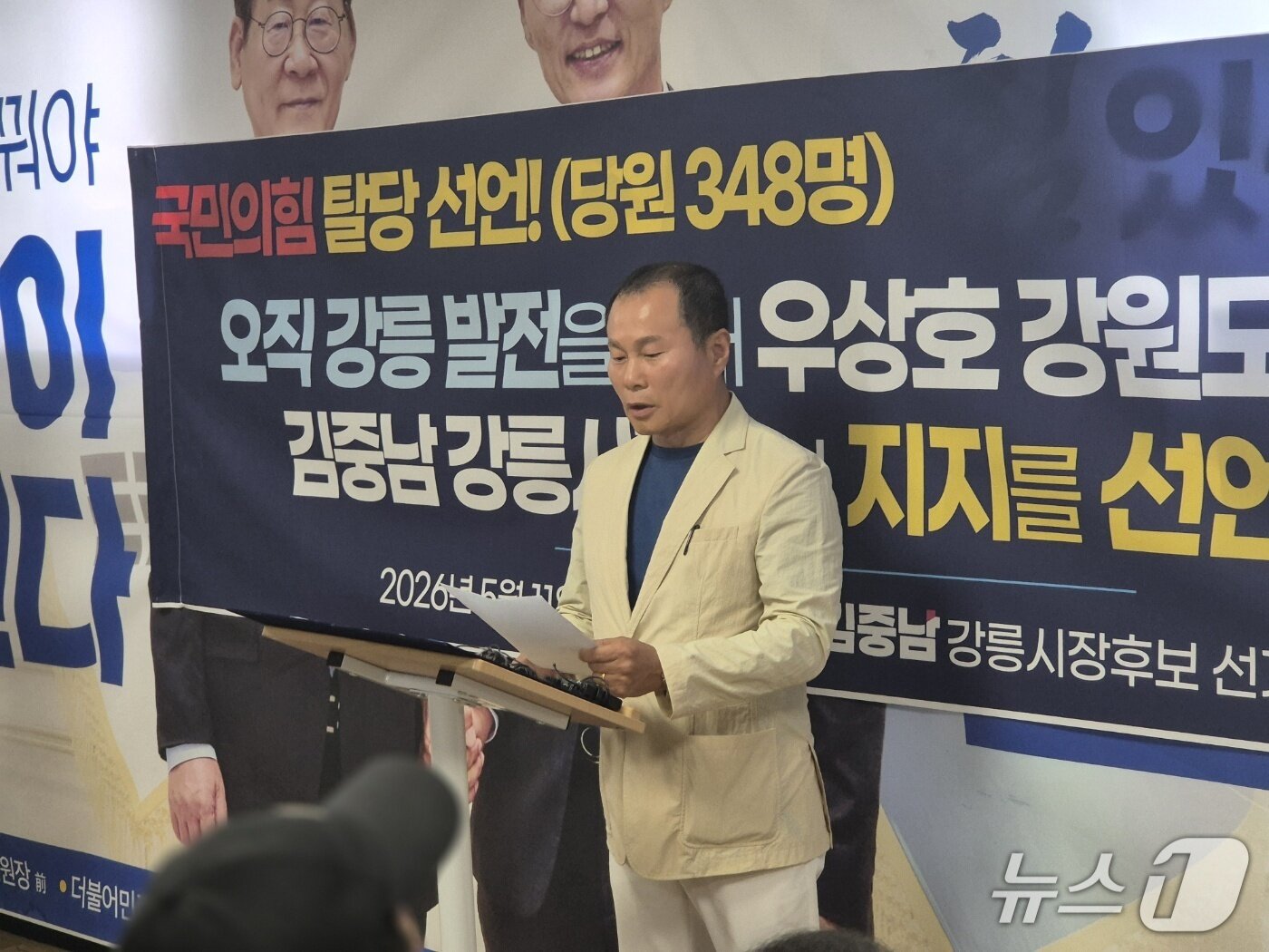 본문 이미지 - 11일 김중남 더불어민주당 강원 강릉시장 예비후보 공동선거대책위원장에 임명된 권혁민 씨가 김 후보와 우상호 민주당 강원도지사 후보에 대한 지지선언을 하고 있다. 권 씨는 지난해 5월 국민의힘에 입당, 강릉시장 예비후보의 캠프에 몸담았다가 올해 1월 탈당했다고 밝혔다. 2026.5.11/뉴스1 윤왕근 기자