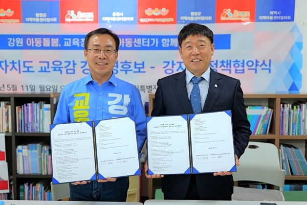 강삼영 후보, 지역아동센터와 정책협약 "통합 돌봄·교육체계 구축"