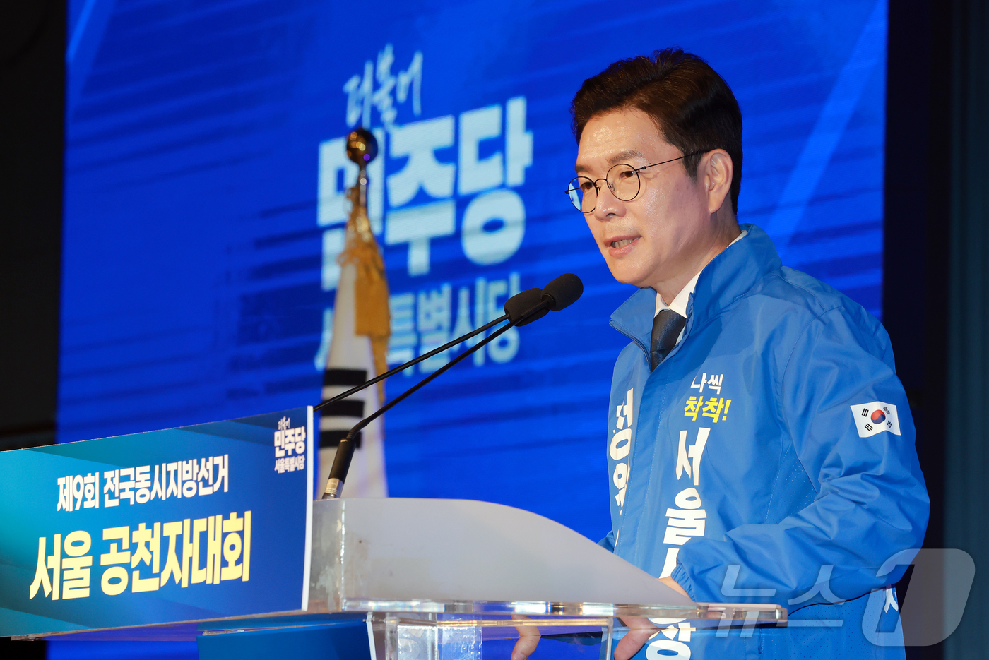 (서울=뉴스1) 황기선 기자 = 정원오 더불어민주당 서울시장 후보가 11일 서울 영등포구 여의도 중소기업중앙회 KBIZ홀에서 열린 서울 공천자대회에서 인사말을 하고 있다. (공동취 …