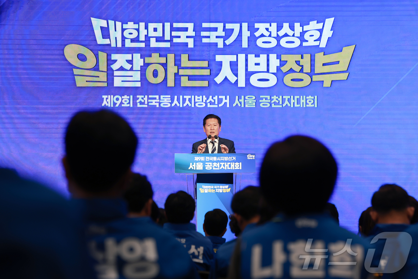 (서울=뉴스1) 황기선 기자 = 더불어민주당 상임총괄선대위원장인 정청래 대표가 11일 서울 영등포구 여의도 중소기업중앙회 KBIZ홀에서 열린 서울 공천자대회에서 인사말을 하고 있다 …