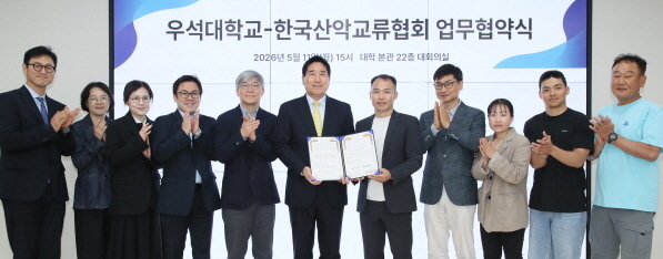우석대-한국산악교류협회 '인재육성과 지역상생' 업무협약
