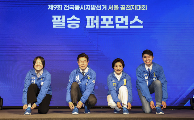 더불어민주당, 서울 공천자대회
