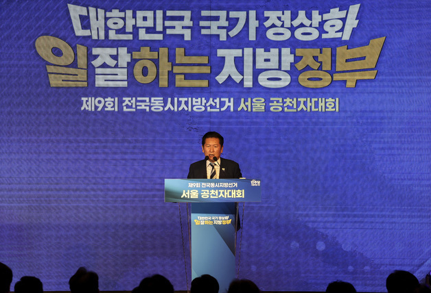 정청래 대표, 서울 공천자대회 인사말